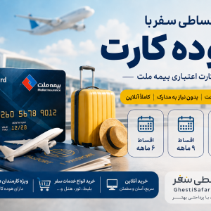 خرید اقساطی با هوده کارت